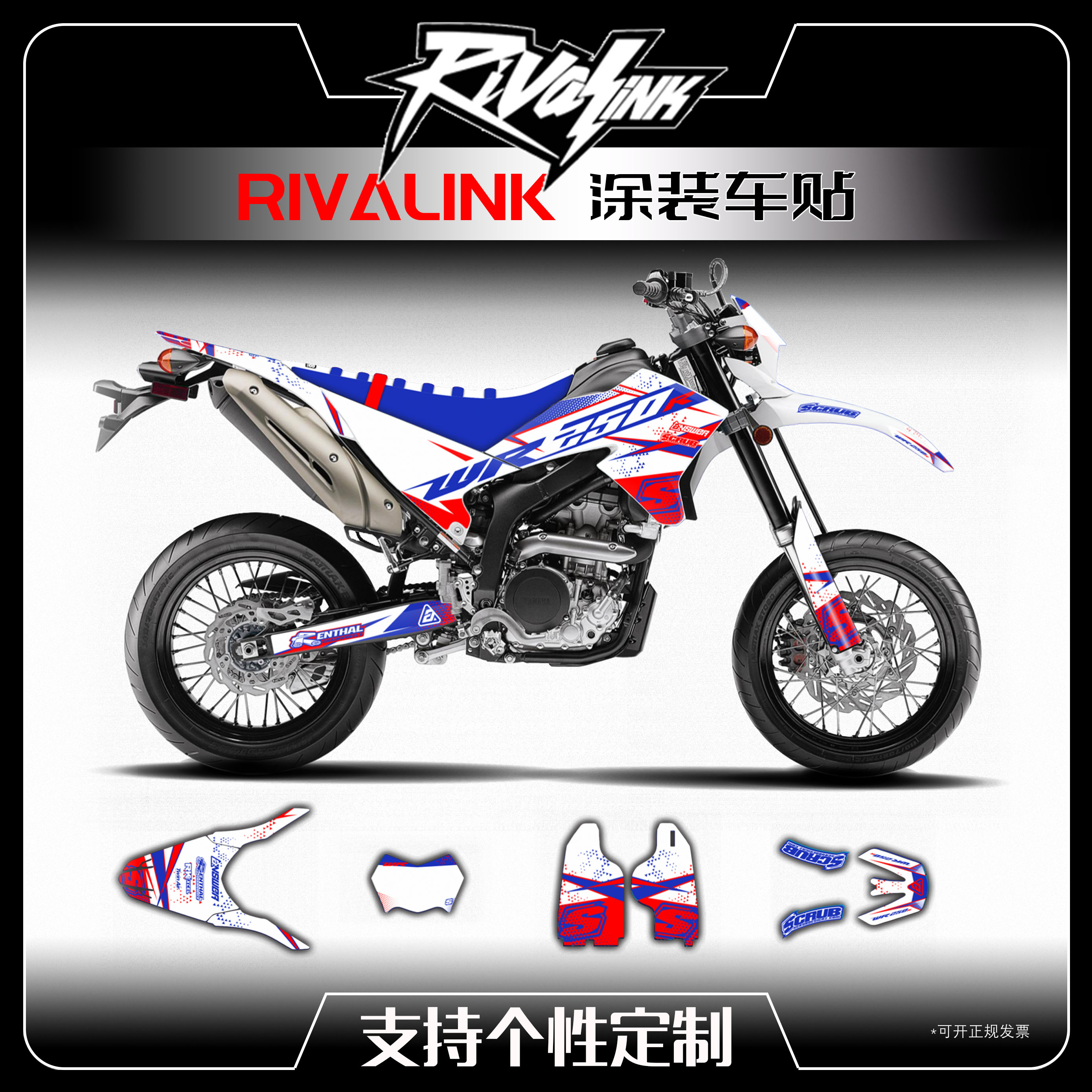 雅马哈WR250X越野摩托车贴花