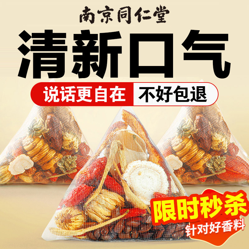 三清茶正品南京同仁堂清新口气养生草茶包金银花本三清去除异味茶