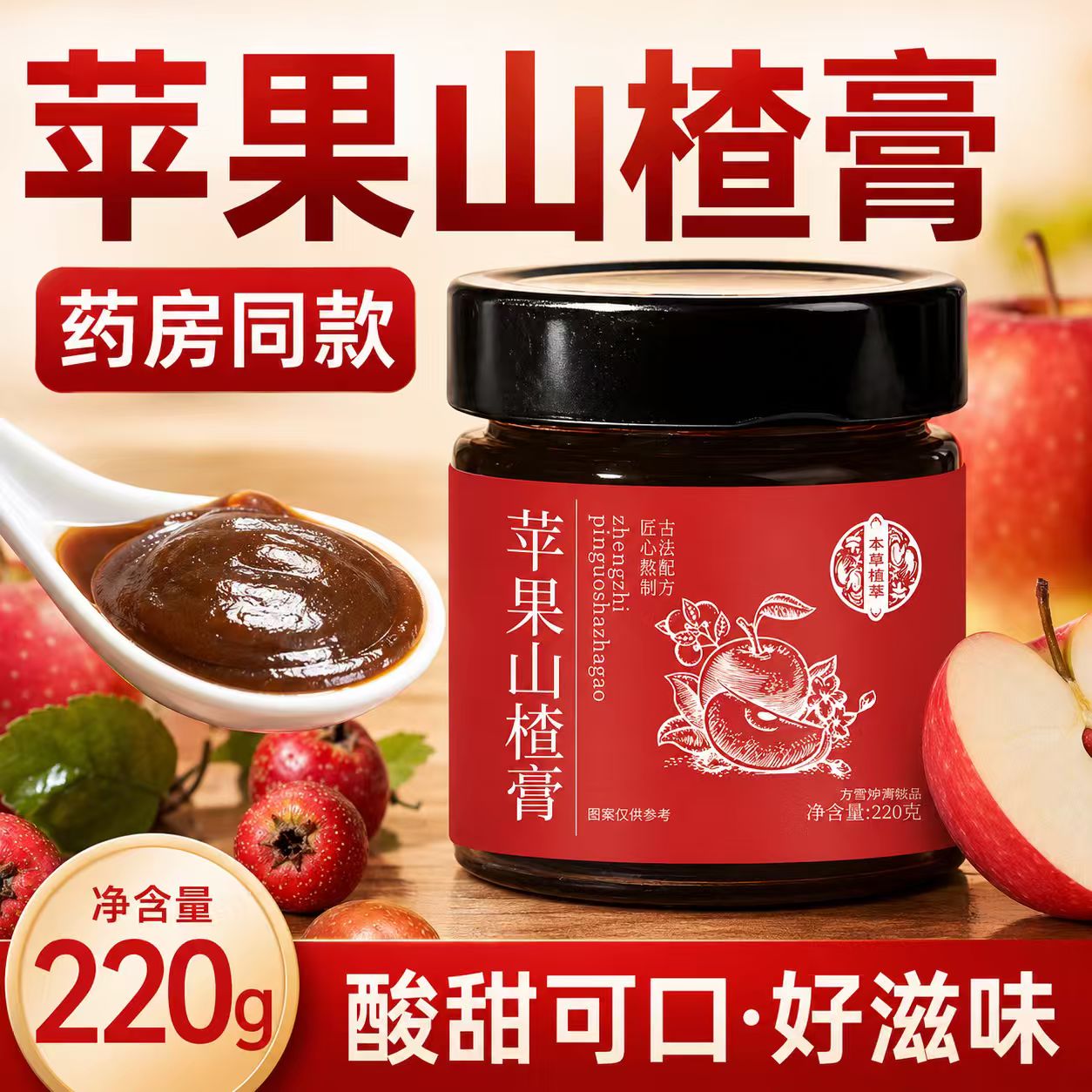 苹果山楂旗膏古法蒸制苹果山楂红枣冲泡饮料熬制即食南北同堂官方