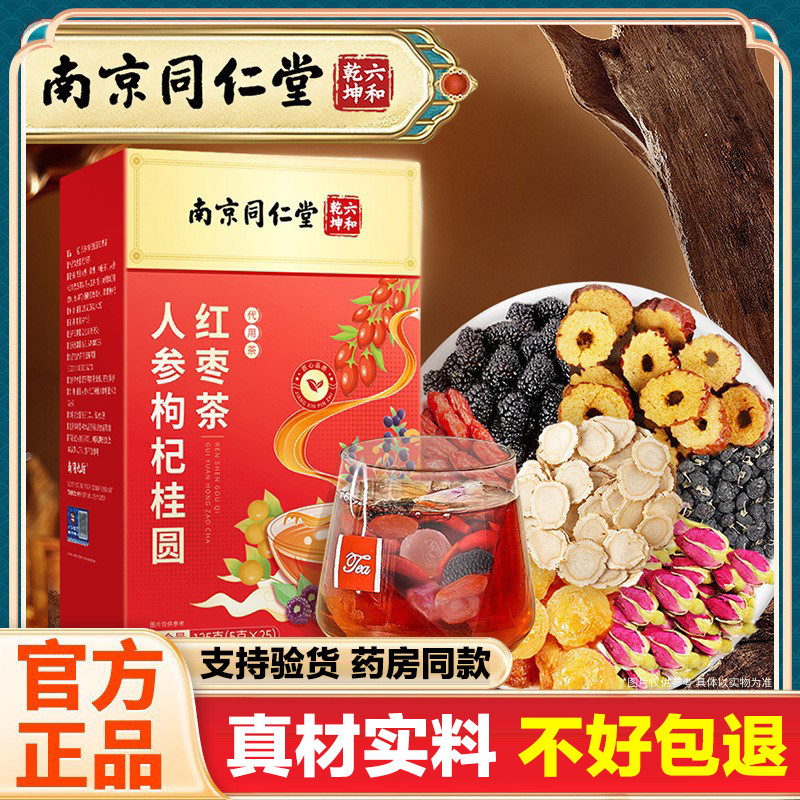 南京水同仁堂桂圆红枣枸杞茶官方旗舰店玫瑰茶包秋冬女生泡培生茶