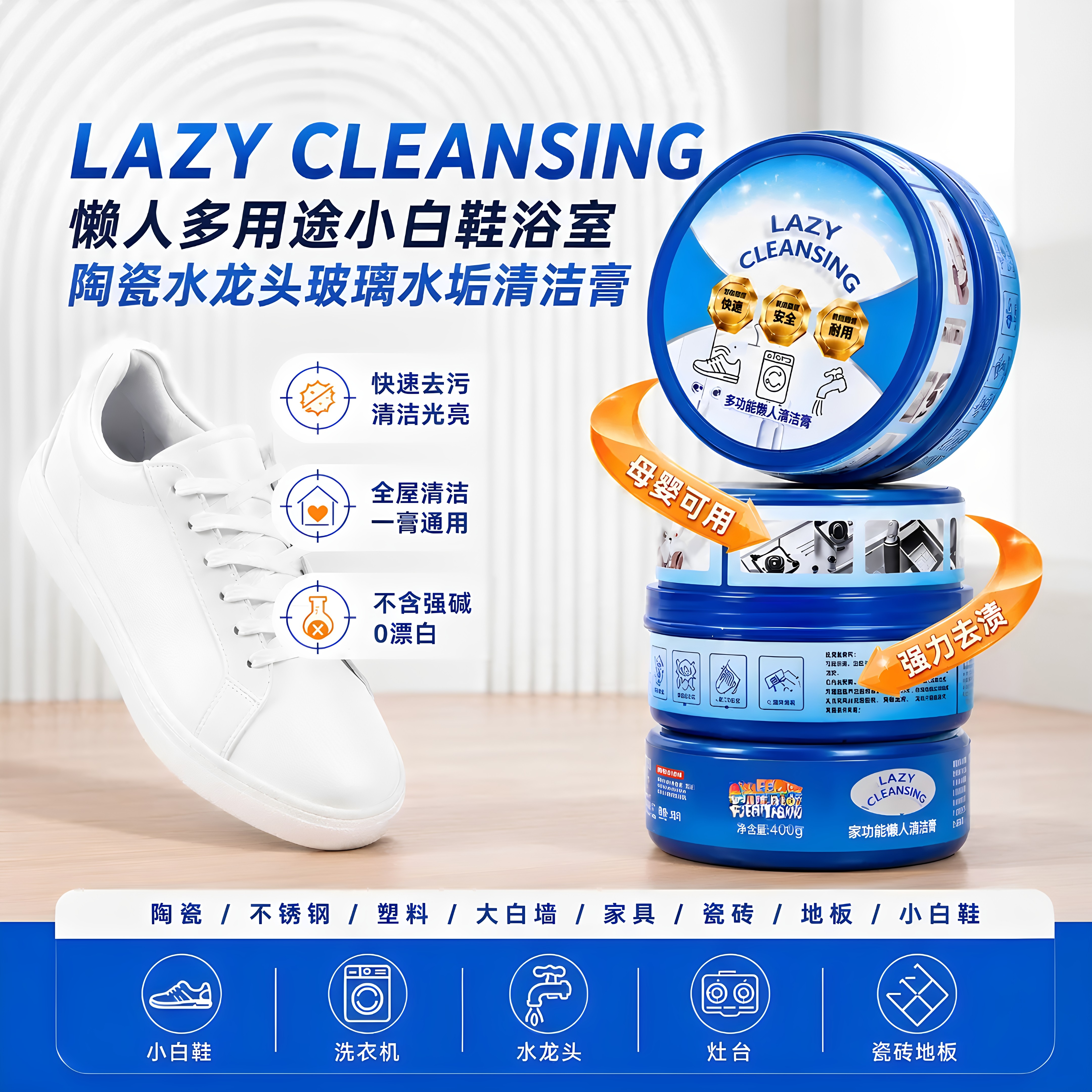 【官方正品】懒人多用途小白鞋浴室陶瓷水龙头玻璃水垢小白膏