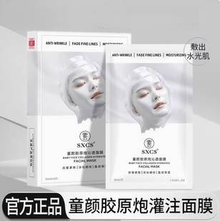 【韦雪同款】胶原蛋白灌注面膜秋冬季补水保湿活性抗皱紧致抗皱