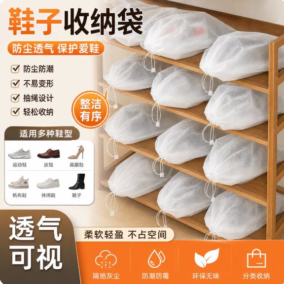 【下单立减50】白色无纺布鞋袋抽绳收纳防尘透气洗鞋袋防尘晒鞋套