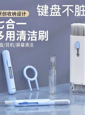 七合一多功能键盘耳机清洁手机屏键盘清洁刷套装除尘拔键神器