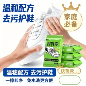 【全新升级高效款】擦鞋湿巾小白鞋清洗神器免水洗去污便携湿巾