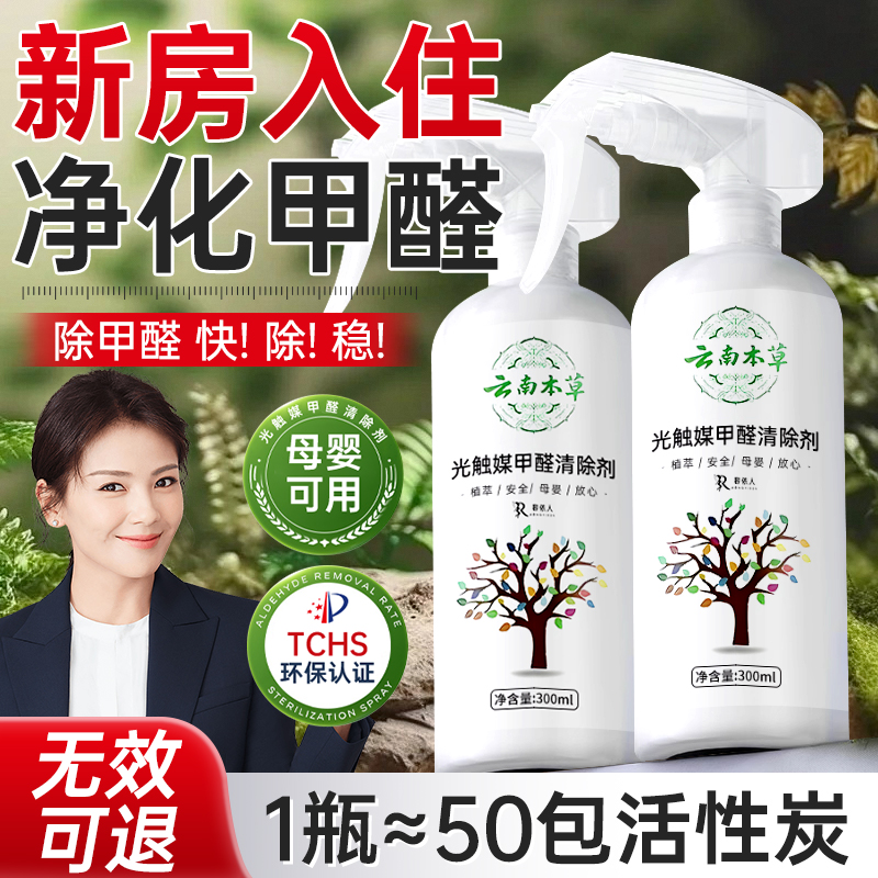 云南本草除甲醛新房家用急入住