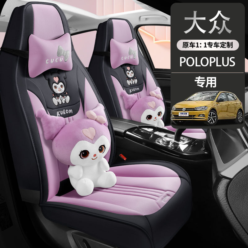 大众POLOPLUS专用库洛米汽车座套波罗菠萝四季全包卡通坐垫座椅套