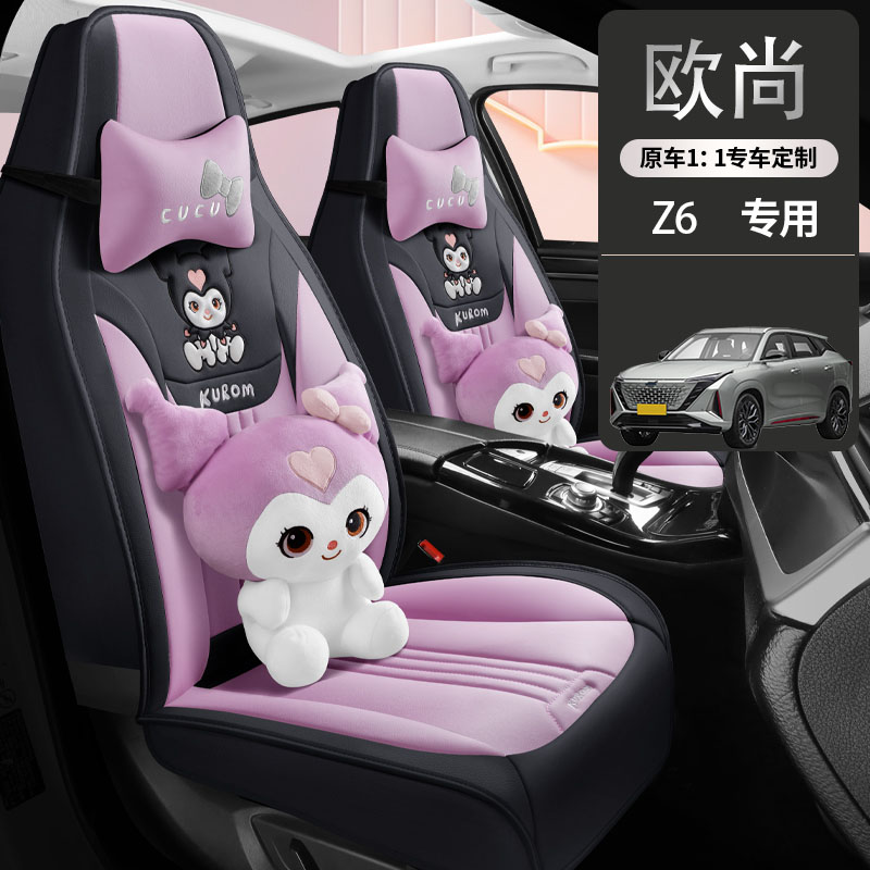 长安欧尚Z6蓝鲸版/智电iDD专用卡通汽车座套四季全包坐垫座椅套