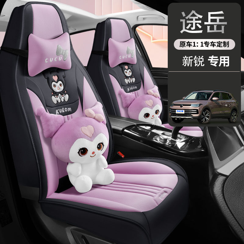 大众途岳新锐专用卡通汽车座套锐意版锐享版锐进版全包坐垫座椅套