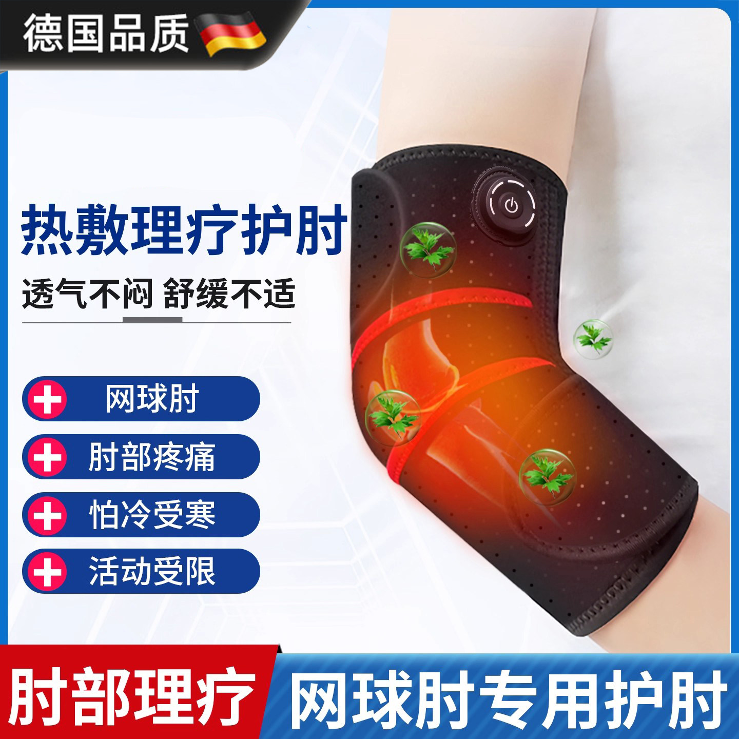 德国网球肘专用护肘关节套男女士胳膊手臂疼痛热敷理疗器加热艾草,运动/瑜伽/健身/球迷用品,运动护肘/护臂,淘宝优惠券,粉丝福利购,淘宝优惠卷