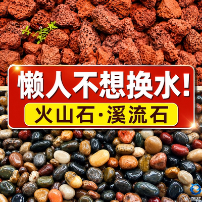 天然火山石溪流鱼缸造景装饰套餐