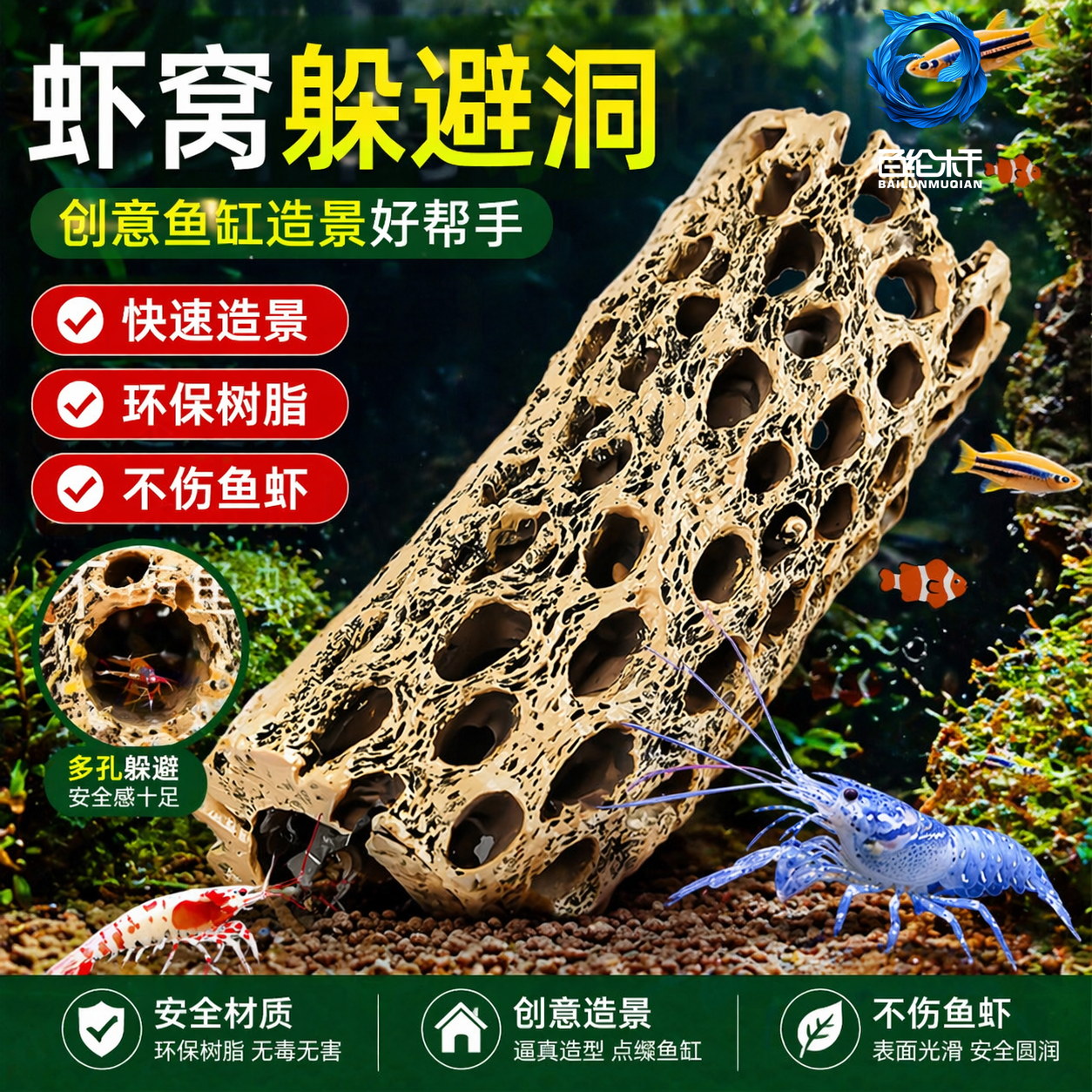 鱼缸造景躲避洞鱼躲避屋产卵洞鲷罐虾屋虾窝虾罐异型鱼树根繁殖罐