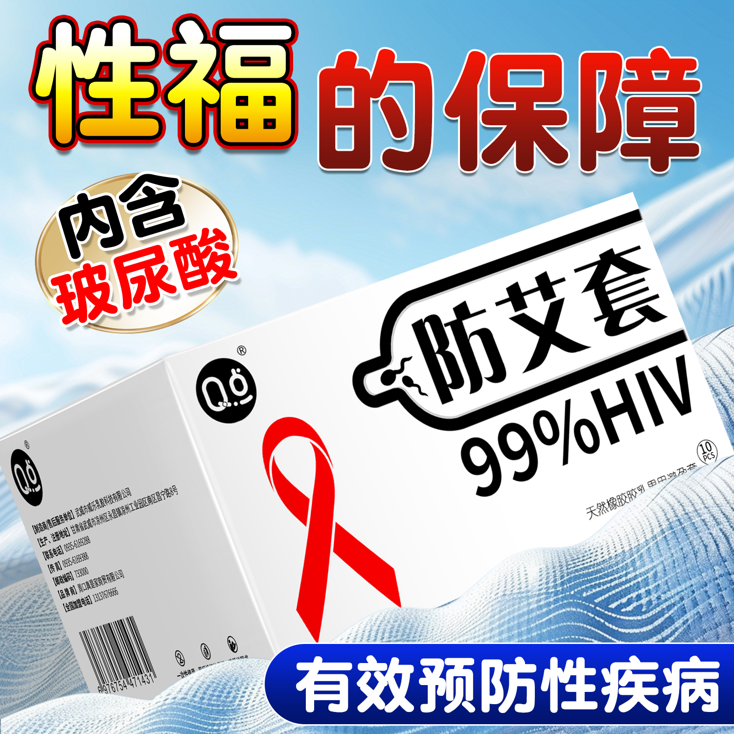 Q点001超薄安全套正品防御防艾滋病计生用品男用无感避孕套玻尿酸