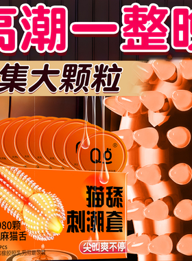 Q点颗粒避孕套2080颗猫舌颗粒刺激超薄快感激情水润男用安全套byt
