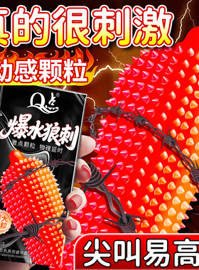 狼牙套带刺激大颗粒夫妻情趣延时安全套持久装非防早泄男用避孕套