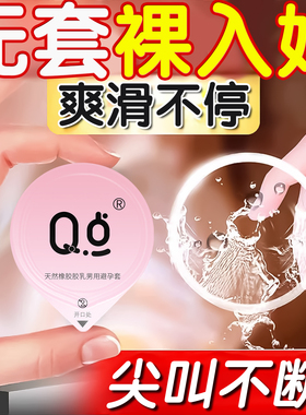 Q点避孕套001超薄裸感玻尿酸水润持久男用安全套正品官方旗舰店