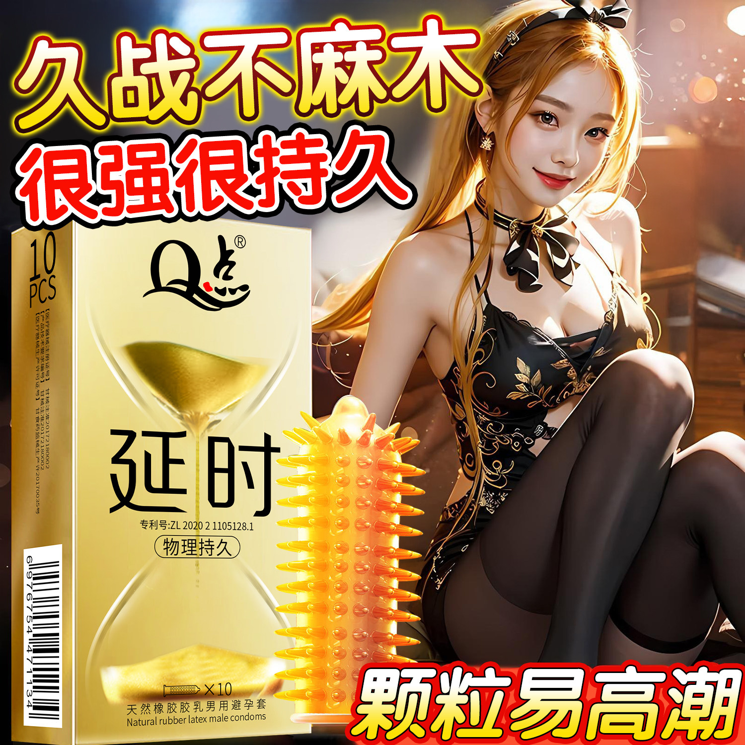 避孕套非增粗增大延时持久装非防早泄男用狼牙套带刺大颗粒安全套