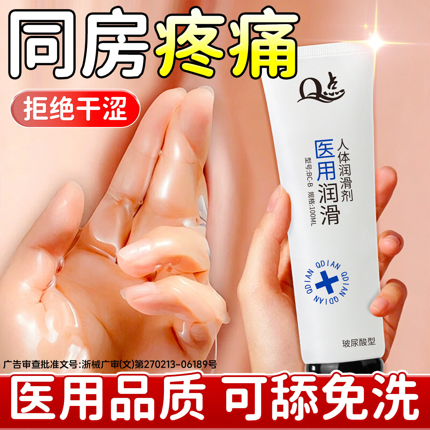 医用人体润滑剂女性阴道私干涩夫妻用品成人水溶性房事水基润滑液