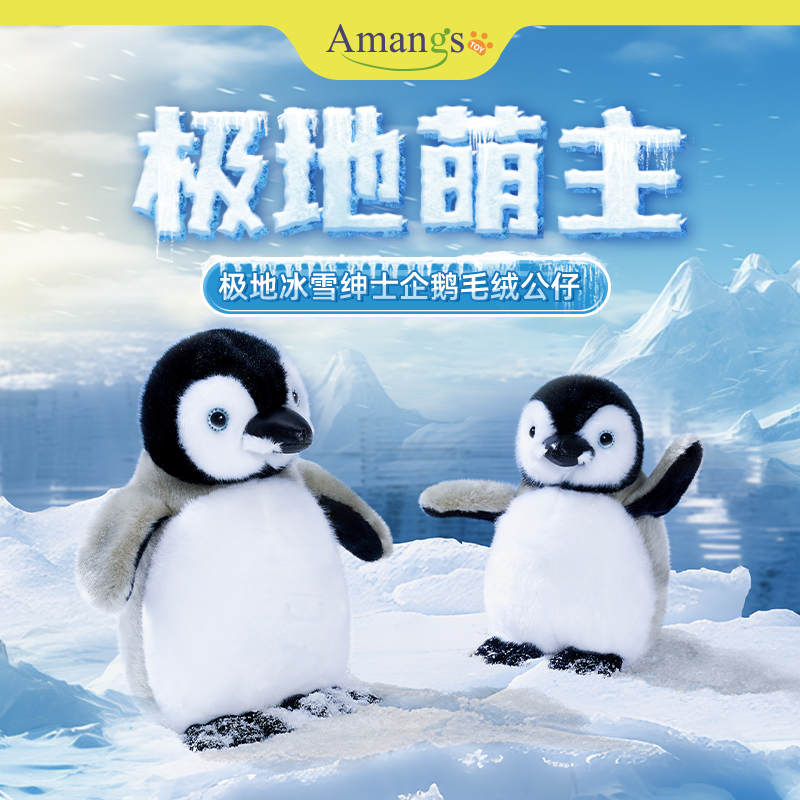 Amangs仿真玩偶极地海洋馆小企鹅