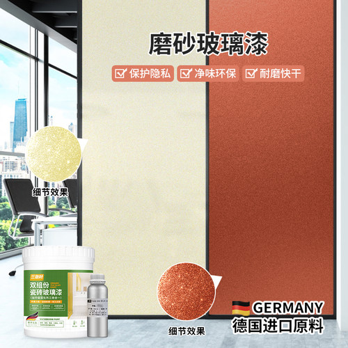 玻璃漆磨砂防窥液改色珍珠彩金漆