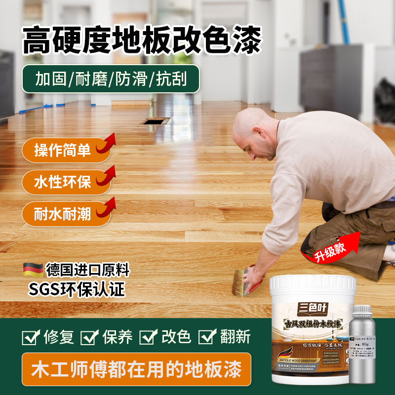 复合木地板老旧实木翻新改色耐磨破损补坑洞聚氨酯高硬度修复清漆