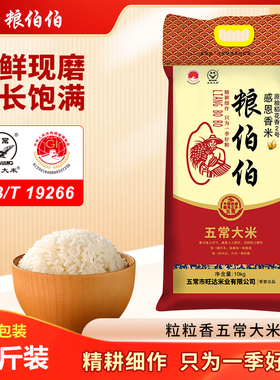 粮伯伯五常大米20斤10kg黑龙江原粮稻花香2号东北大米热卖新米