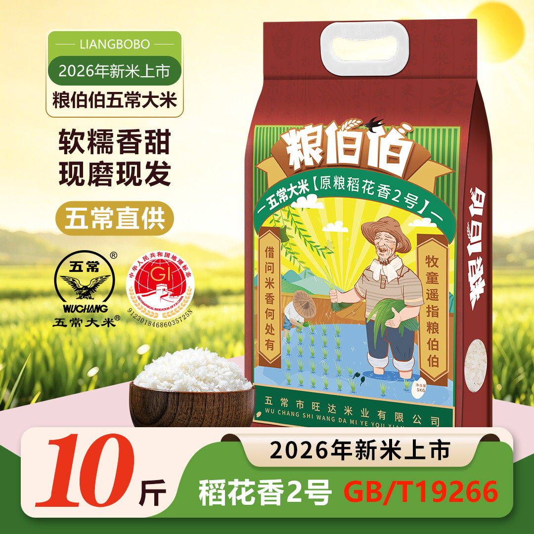 粮伯伯五常大米真空双层包装5kg