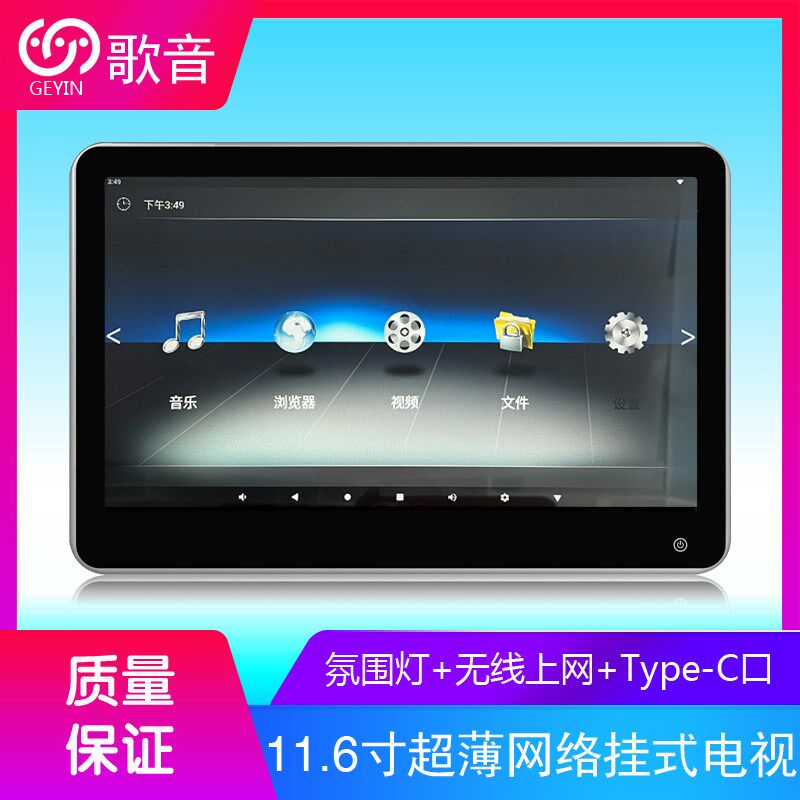 11.6寸车用挂式头枕氛围灯网络WIFI安卓8核触摸蓝牙手机投屏1080P