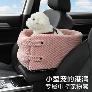 速发汽车中控车载狗窝扶手箱中间宠物窝狗K狗安全座椅小型犬猫垫