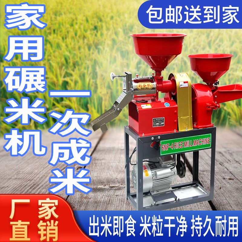 碾米机打米机小型家用万能全自动新款打米机粉碎机多功能稻谷水稻