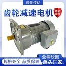 立式 大功率齿轮减速电机卧式 0.75W三相减S速电动机马达厂家