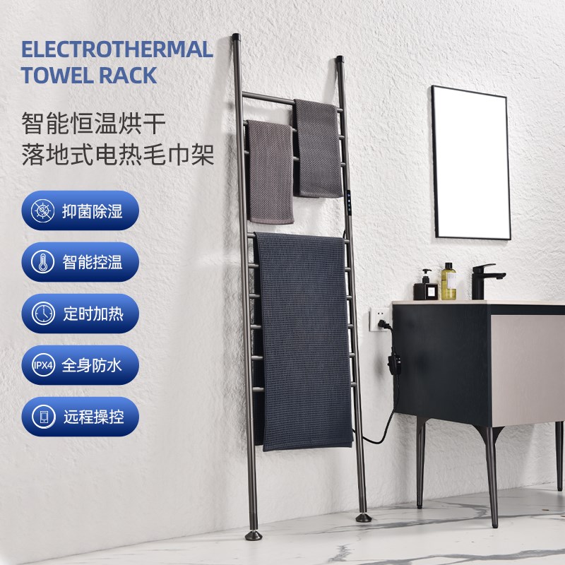 德国枪灰色落地电热毛巾架卫生间烘干加热可移动立式浴巾架免打孔