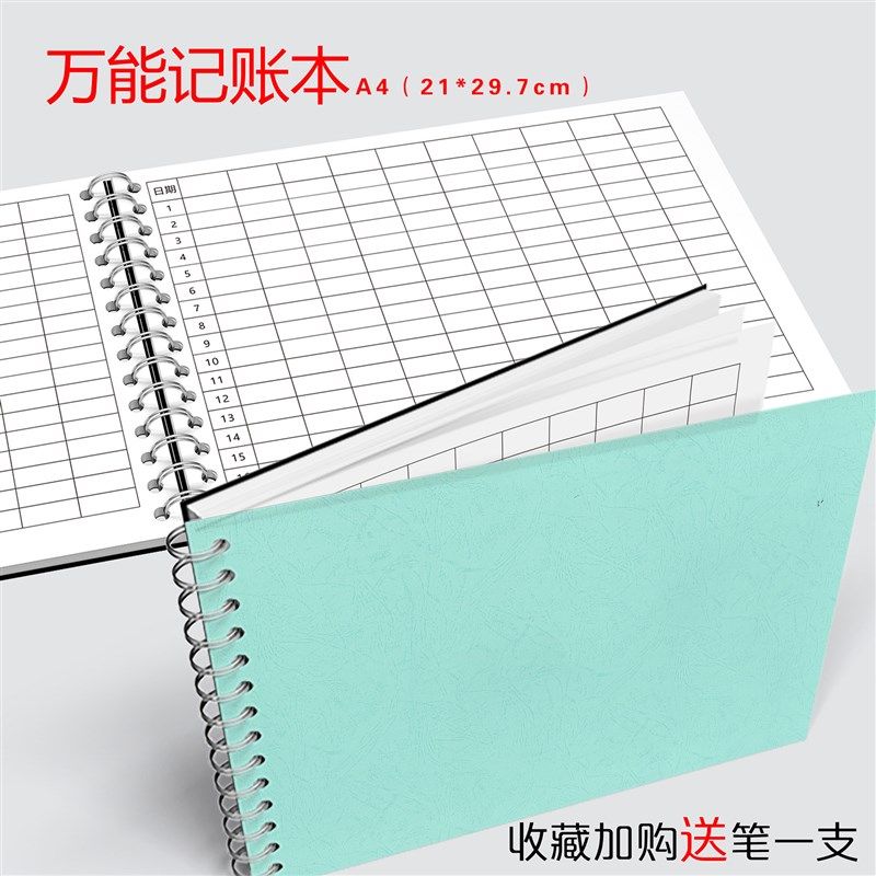 万能记账本 通用笔记本 集数本记账表 考勤表 登记本私人定制表格