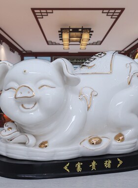 陶瓷猪摆件白色十二生肖招财富贵猪工艺品中式客厅办公室家装饰品