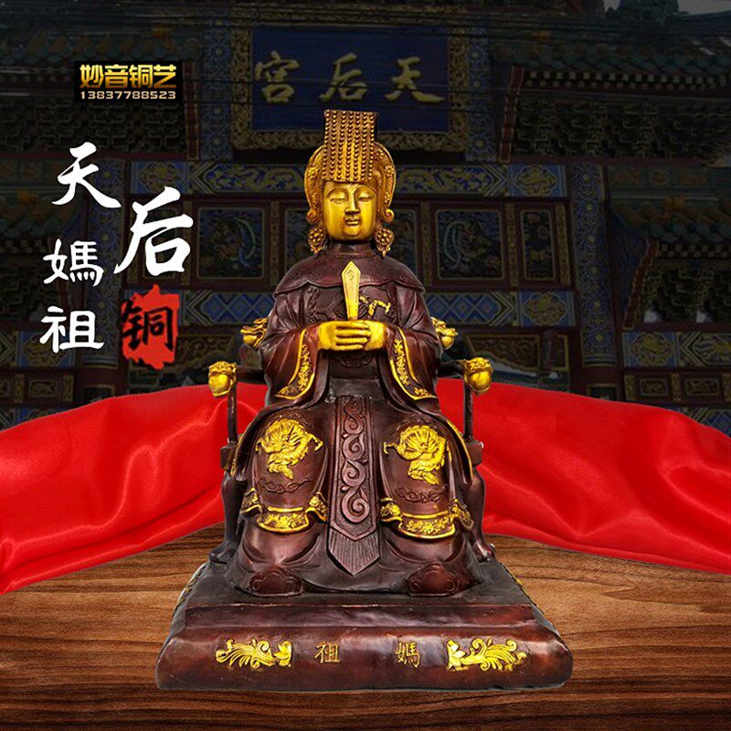 大号妈祖铜像铜天后圣母娘娘天妃海神铜坐像家用摆件