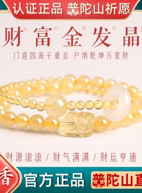 普陀山天然黄水晶手链女招财貔貅黄发晶金发晶暴旺财运富手串好运