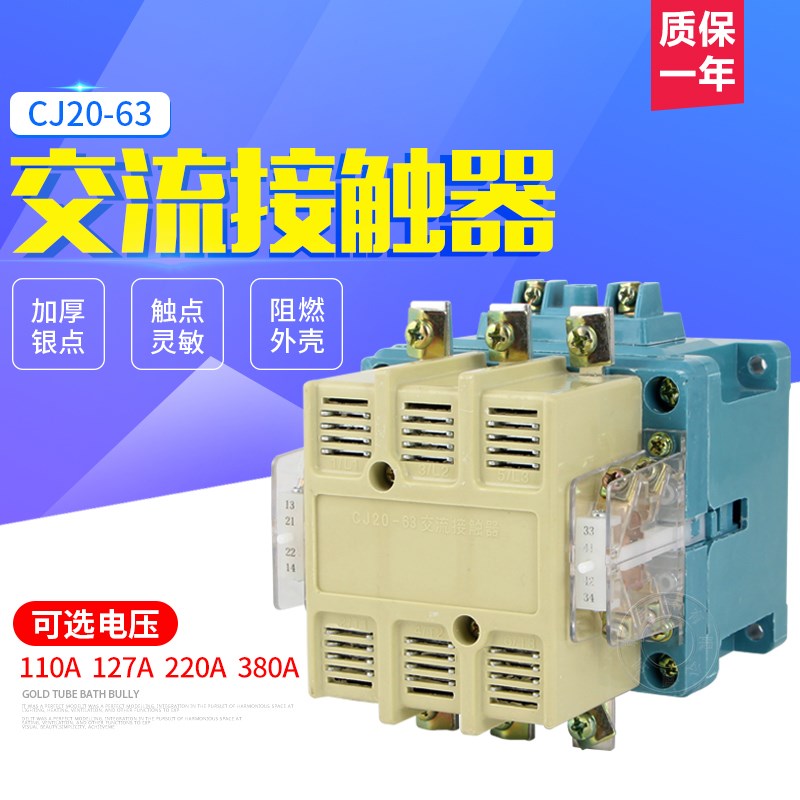 交流接触器CJ20-63A 100A160A250A400A 6K30A10A 16A25A低压接触