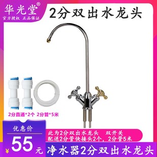 净水器龙头2分i水龙头净水器双出水龙头家用直饮纯水机水龙头鹅颈
