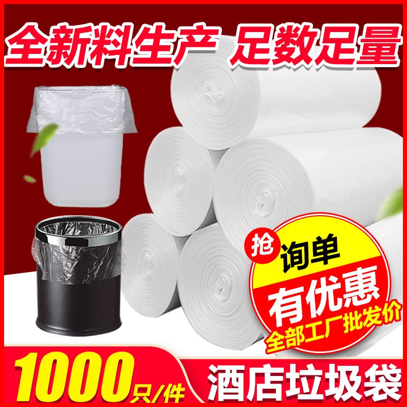宾馆酒店客房用品白l色小垃圾袋小号透明加厚一次性黑色45*45*50