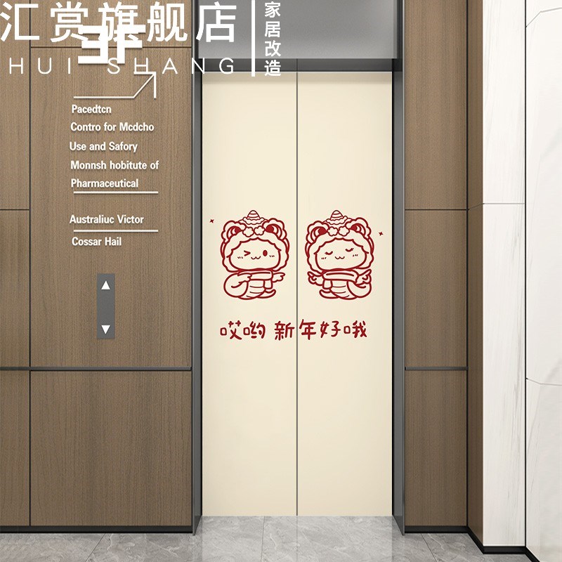 2025新年装饰贴纸蛇年电梯门门贴入户门贴膜墙贴自粘防水防潮贴画