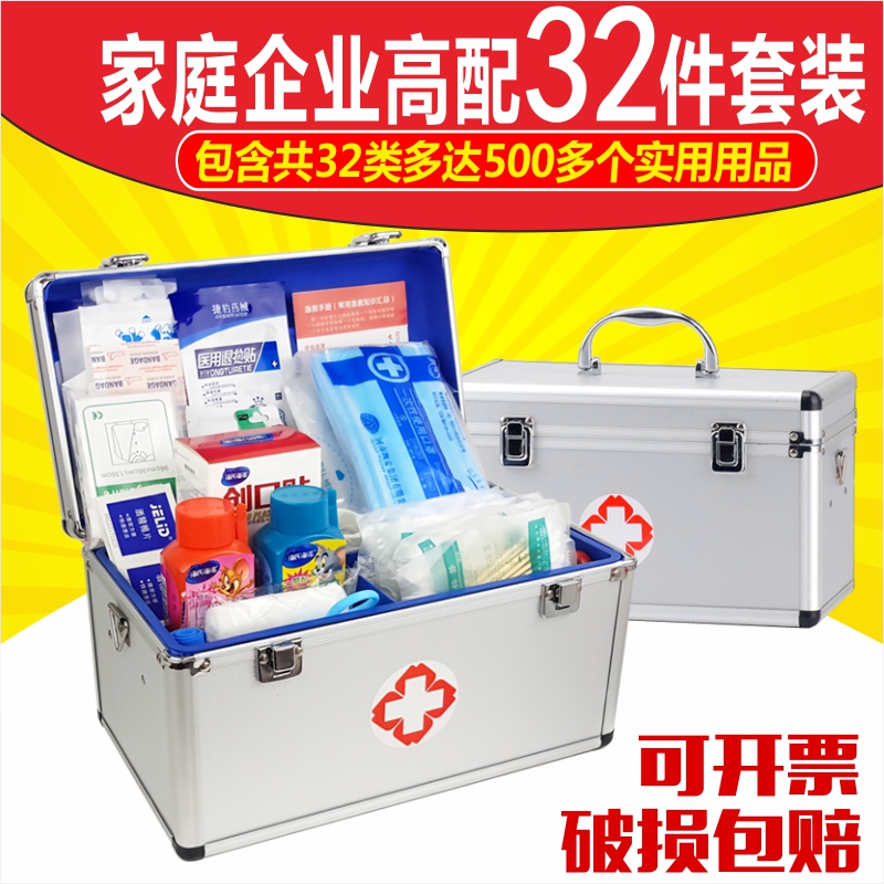 急救箱家庭企业医护药应急包含用品疗伤套装大小号出诊铝合金药箱