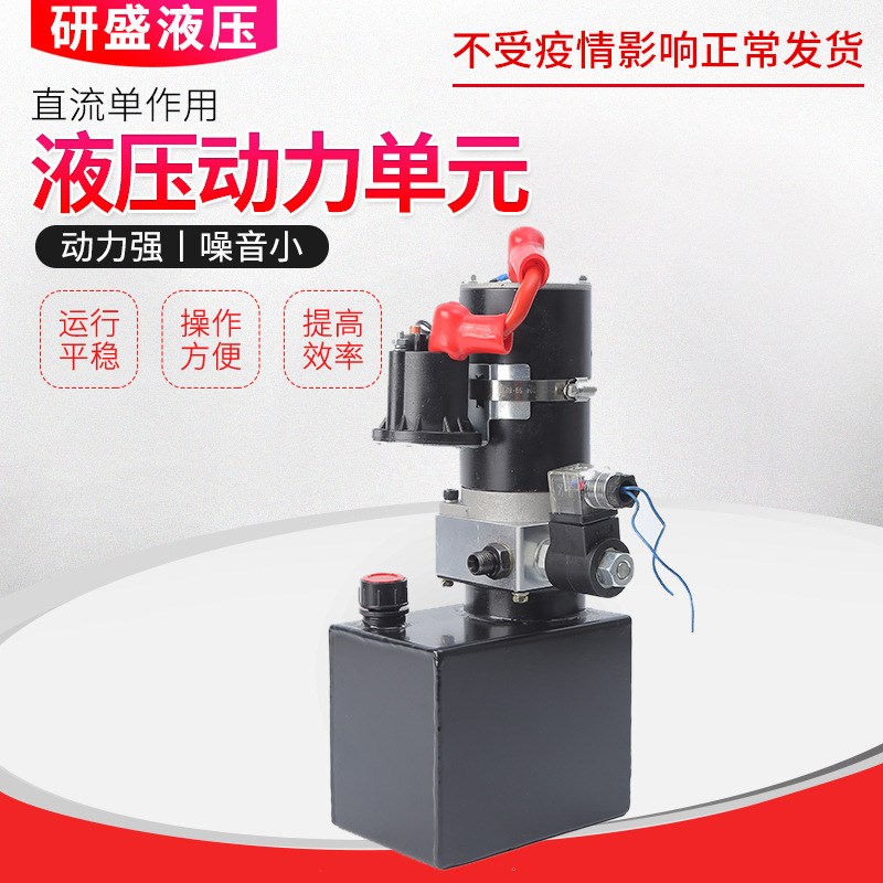 液压动力单元直流单作用液压泵电动叉车打包机折弯机液压动力泵站
