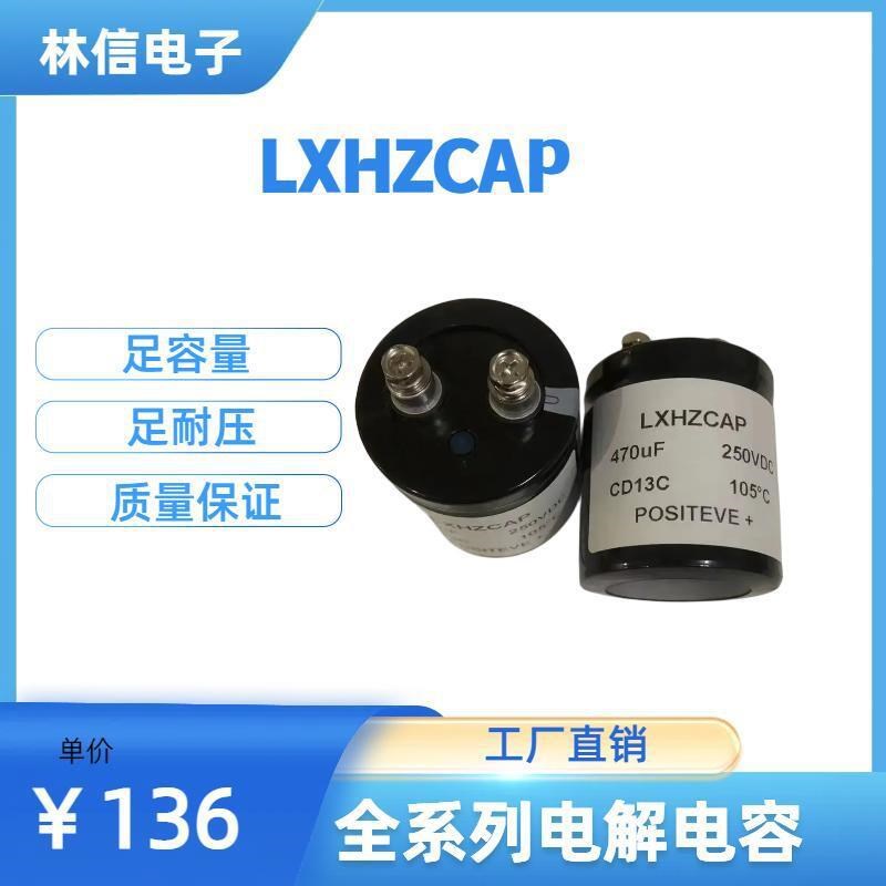 全新铝电解电容250V470UuF 50X55螺丝脚电容器通用470uf工厂直销
