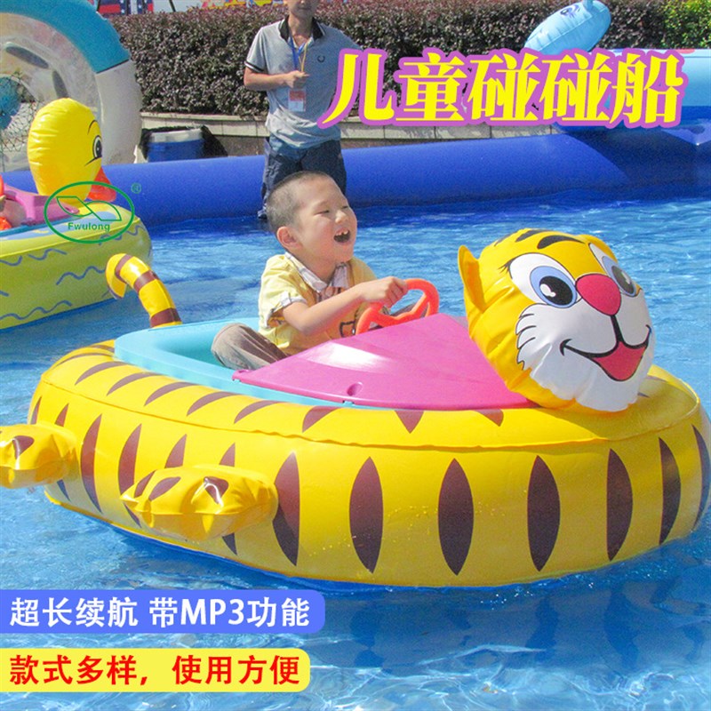 碰碰船电动船厂家水上卡通游乐设备激光充气碰碰船公园游船