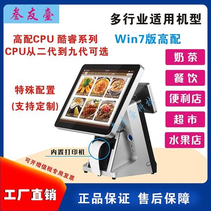 厂家工厂直销高配CPU i3i5收银机电脑一体机单双屏电容触摸收款机