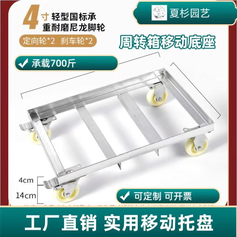 定做移动万向轮冰箱托盘通用长方形周转箱收纳箱铁制加厚底座支架