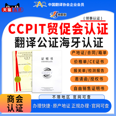翻译公证CCPIT贸促会自由销售委托授权执照章程信用俄罗斯越南