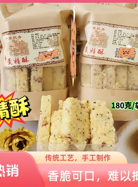 九华特产【黄精酥】小米花生瓜子仁手工炒制无添加感香酥老少皆宜