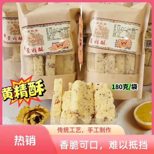 九华特产【黄精酥】小米花生瓜子仁手工炒制无添加感香酥老少皆宜