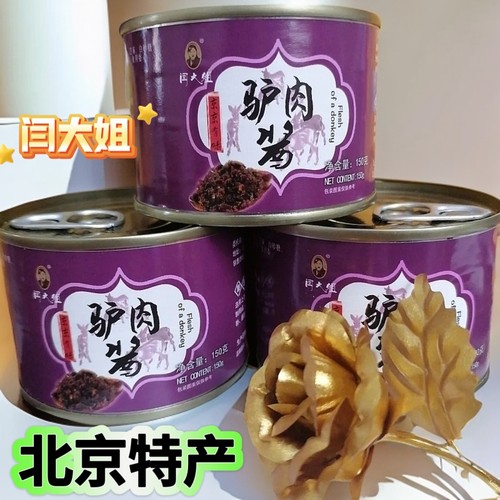北京特产【香辣驴肉酱】下饭拌面扁肉火锅驴肉酱礼盒装旅游风味